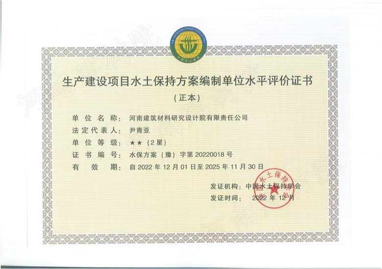 生產建設項目水保方案評價證書.jpg