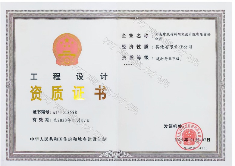 5、工程設計資質證書帶水印~有效期至2030.1.7.jpg